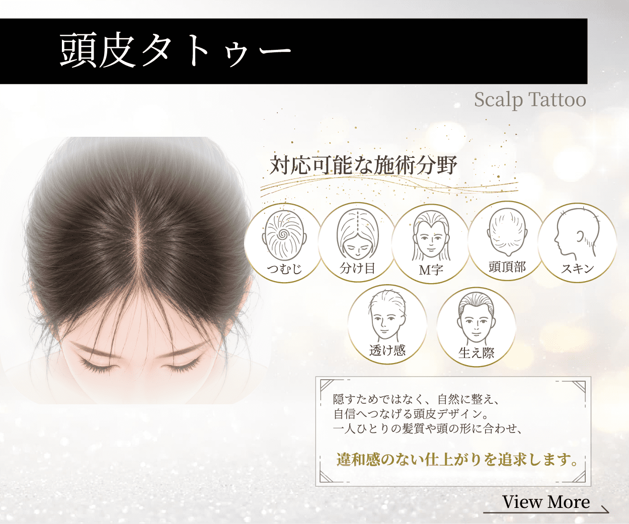 頭皮タトゥー