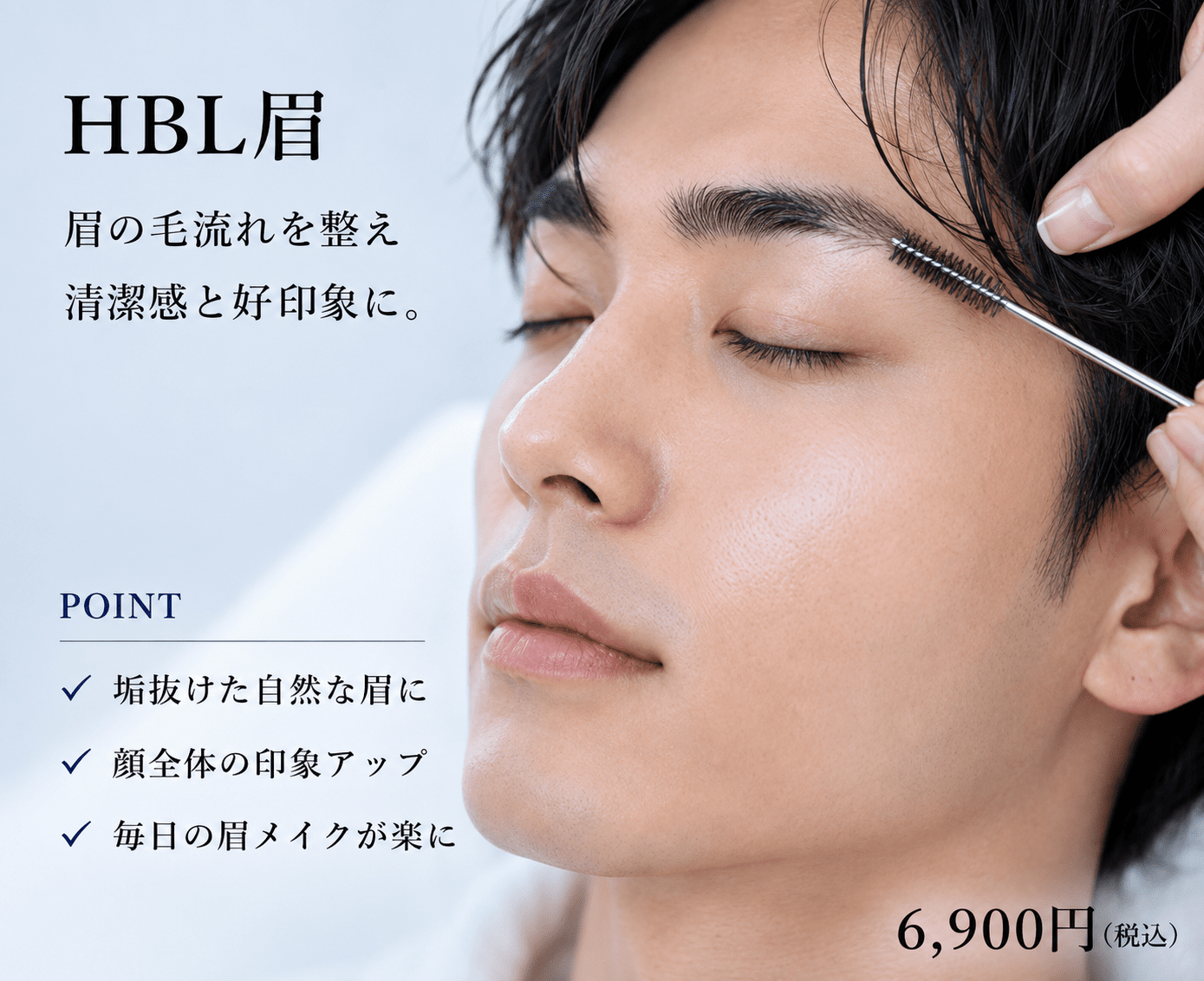 HBL眉