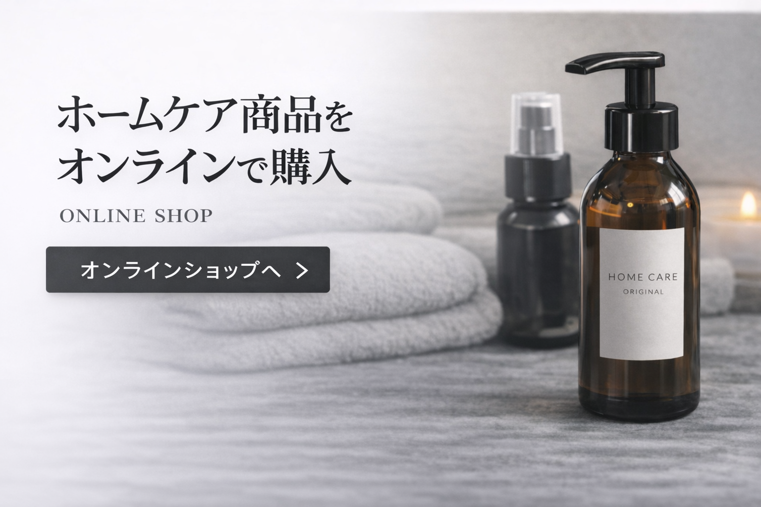 オンラインストア