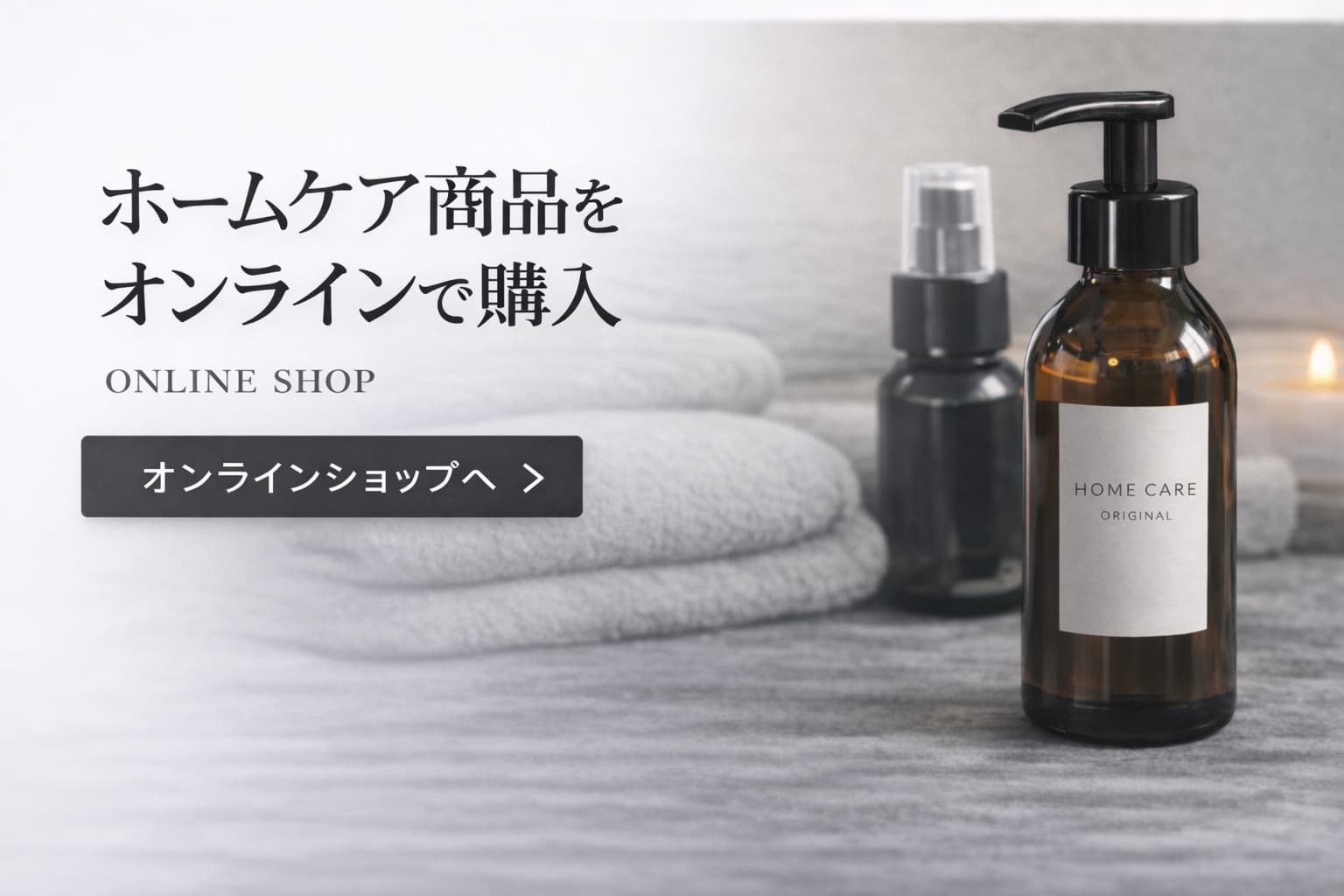 オンラインストア